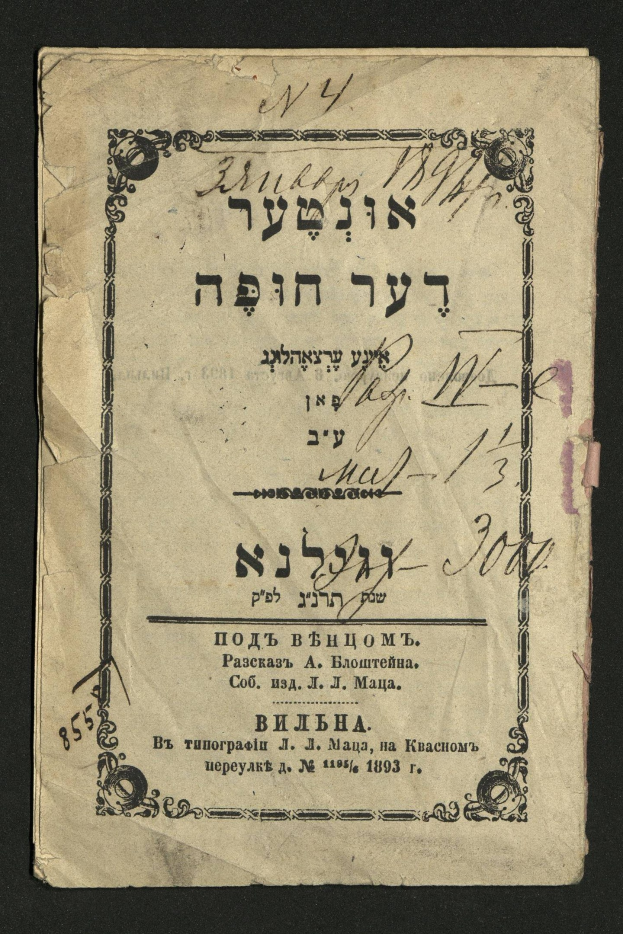 Ein abgenutztes Buch mit hebräischer Schrift, betitelt "Jüdisches Pessach-Seder", vor einem schwarzen Hintergrund.