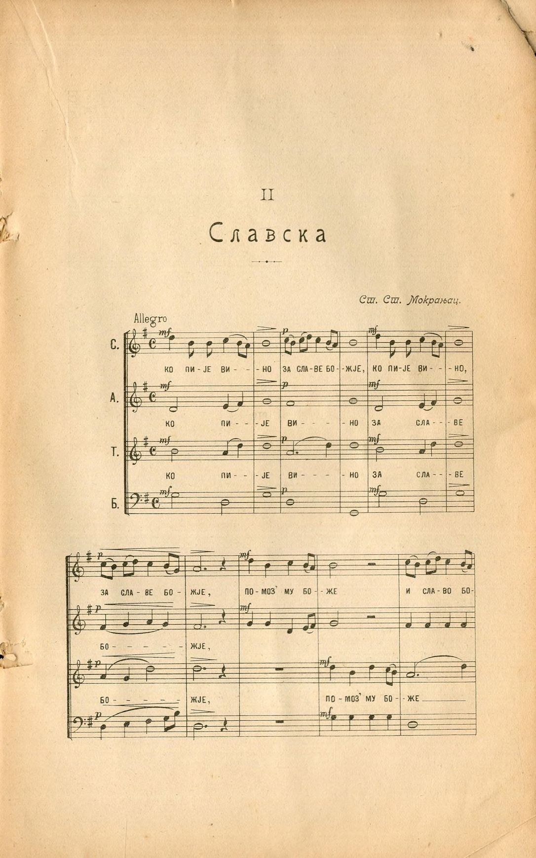 Erste Seite der ersten Auflage eines russischen Musikbuchs mit Noten und Text auf altem Papier.