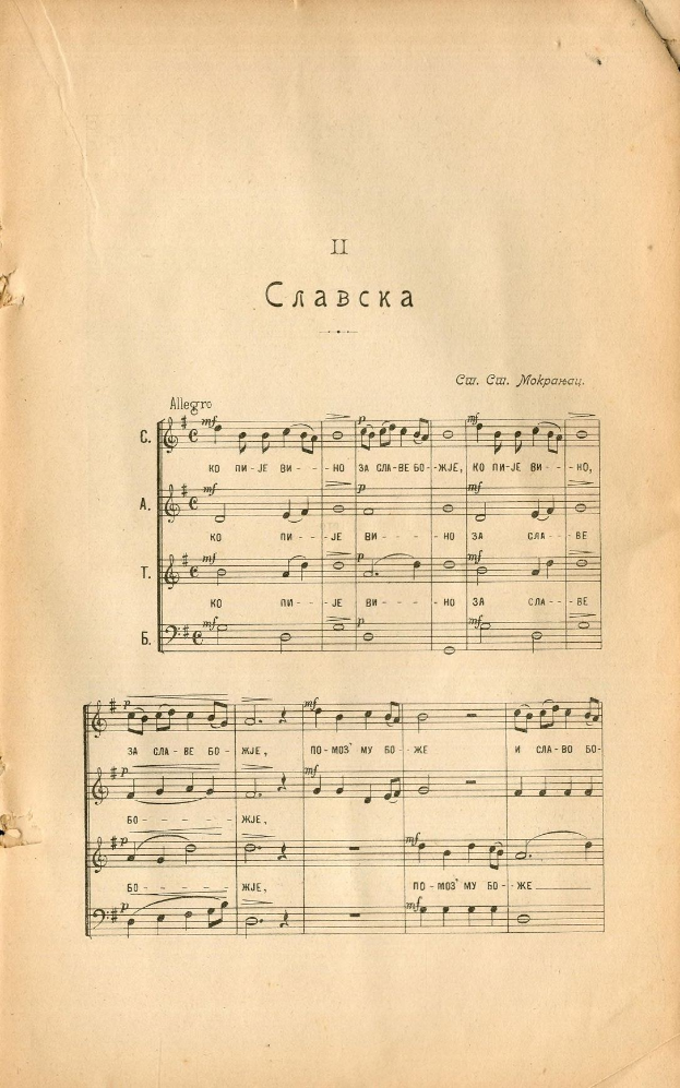 Erste Seite der ersten Auflage eines russischen Musikbuchs mit Noten und Text auf altem Papier.